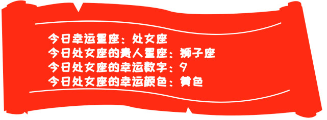 6月29日至7月3日幸运星座 天秤 金牛 巨蟹 处女 摩羯上榜