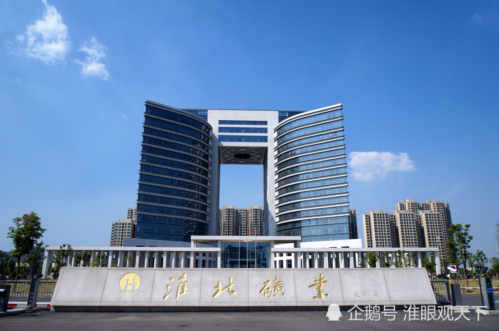 淮北矿业集团品牌价值被评定为146.09亿元,品牌建设再传捷报_腾讯新闻