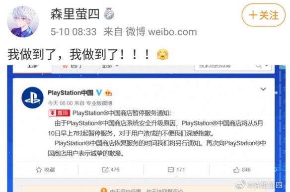 Ps4国行版暂停服务玩家们只关心这些问题 中国焦点日报网