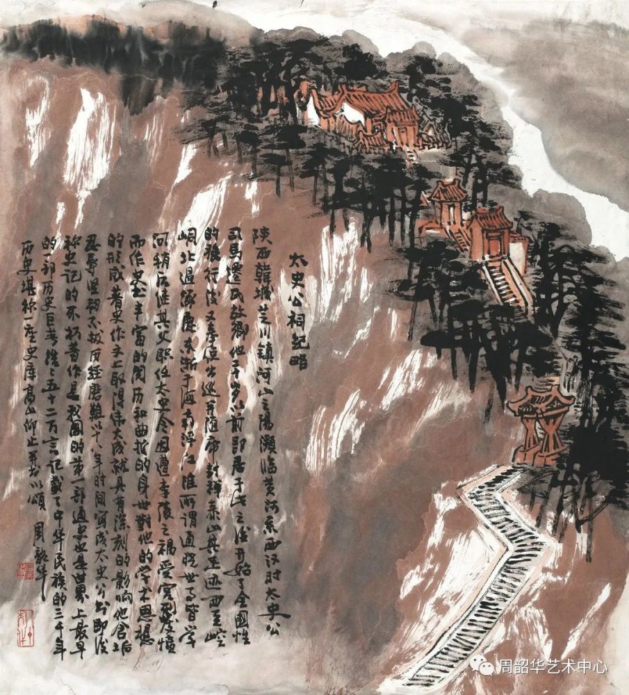 周韶华画集大河寻源