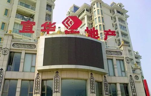 上市房企去地产挫败样本宜华健康从净利近2亿暴亏157亿