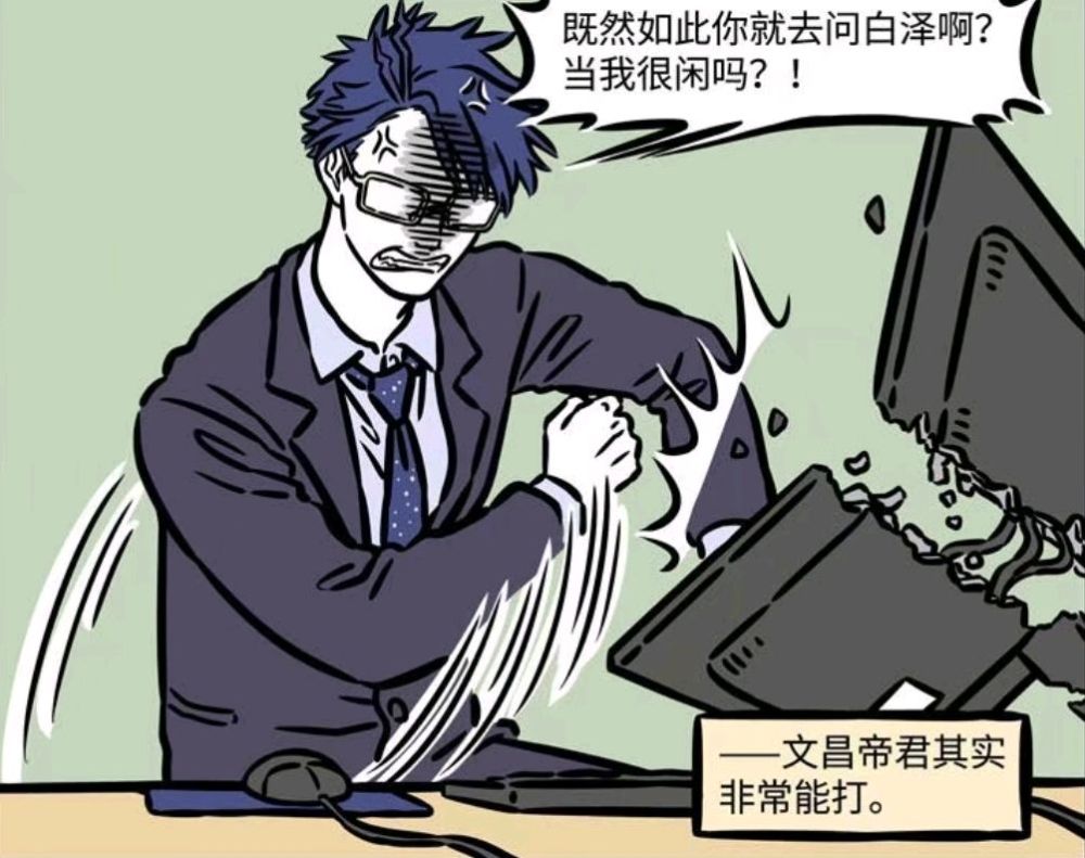 非人哉漫画:昂日星君有一屋的大哥还不够,这下还要多一屋子秘书