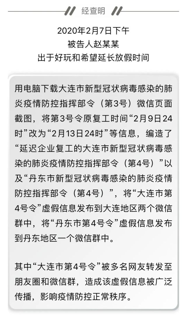 这是大连市首例 涉疫情散谣犯罪案件 被告人赵某某 被判处拘役六个月