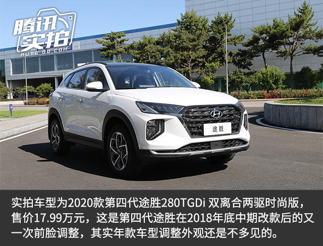 实拍北京现代2020款第四代途胜 主销时尚版详解