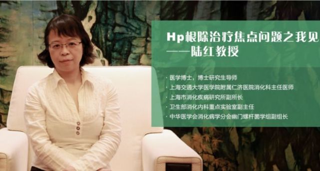 吕农华教授,上海交通大学医学院附属仁济医院消化内科主任陆红教授