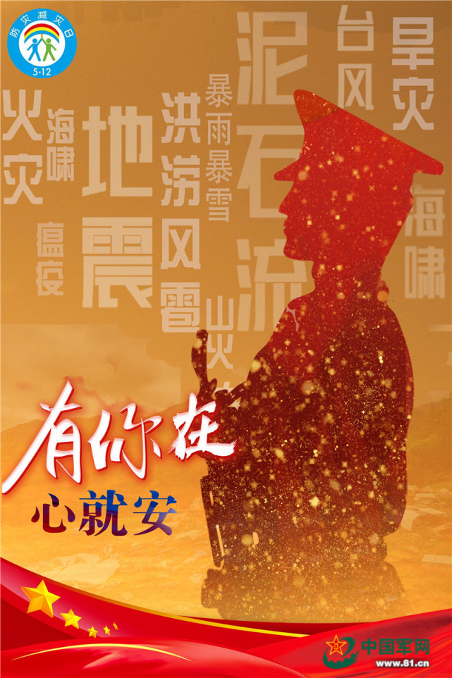 有你在心就安一组海报向每一个奋不顾身的你们致敬