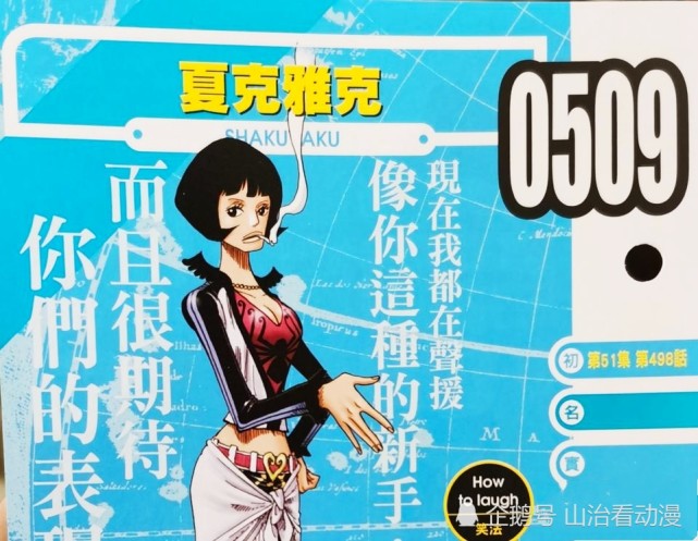 海贼王官方情报，尾田实锤，夏琪是洛克斯的船员，她的实力不虚大将_腾讯新闻