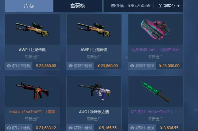 水子哥也太壕了直播展示csgo仓库这枪皮肤价格观众看懵了