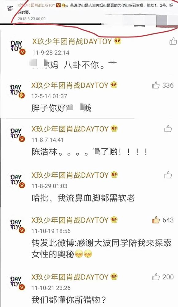 肖战素人时期的不当言论