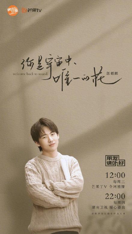 和易烊千玺,谢娜,何炅一起组成谈心小电台,为网友们答惑解忧