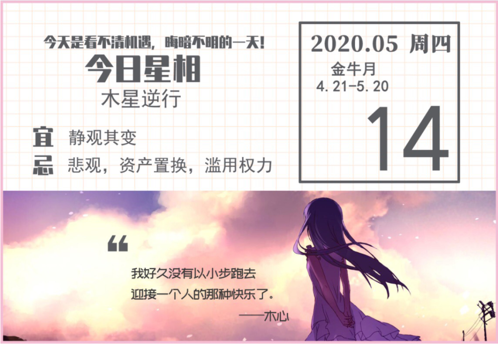 5月14日运势预告 哪些星座喜事不断运势佳 腾讯新闻