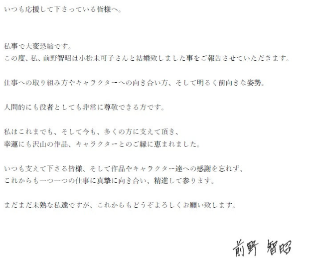 日本声优前野智昭宣布和小松未可子结婚 两人疑合作定情秘恋5年 腾讯新闻