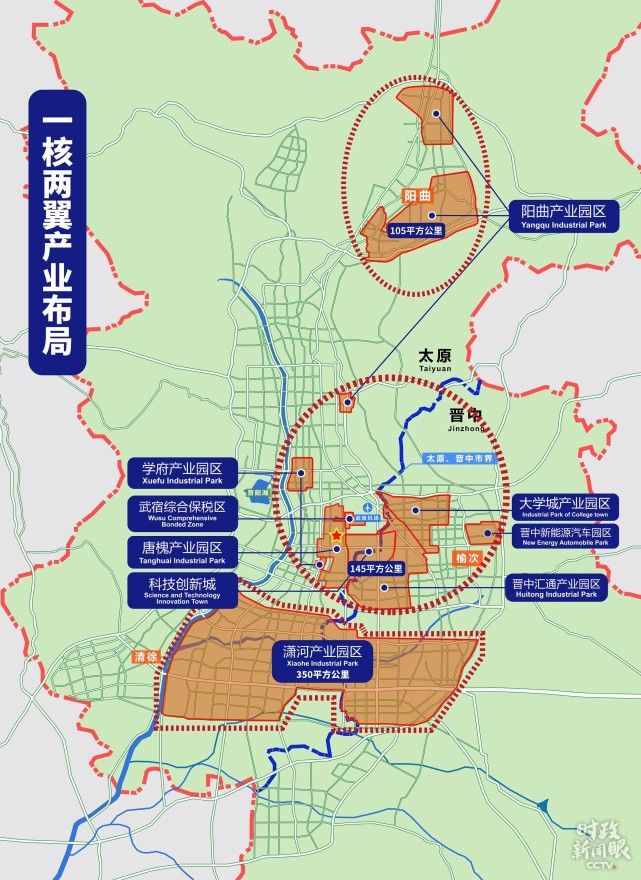 △山西轉型綜合改革示范區布局圖。