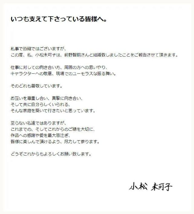 小松未可子与前野智昭宣布结婚 小松未可子 前野智昭