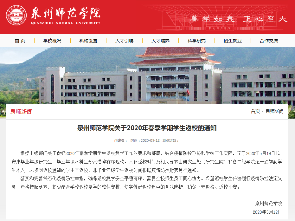 泉州师范学院排名_泉州师范学院268人关注