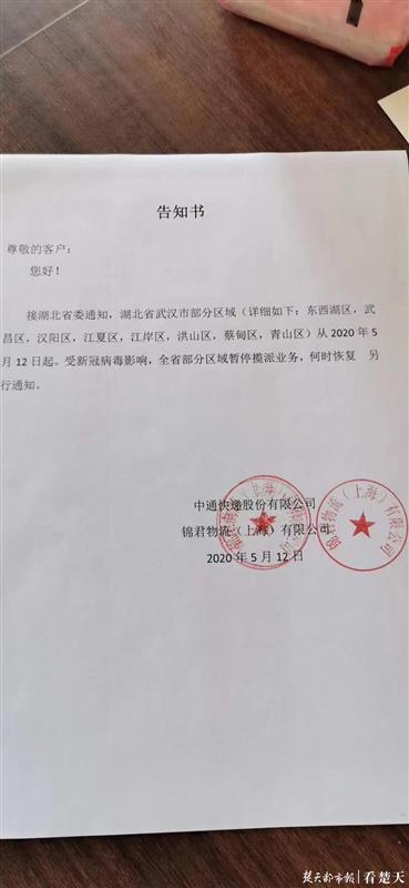中通快递暂停武汉部分区域快递揽派业务系谣言