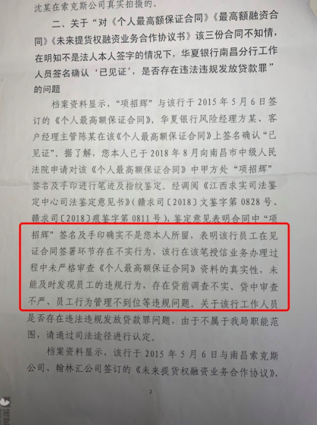男子莫名背上华夏银行两千万贷款,证明清白后不良征信仍未消除拟起诉
