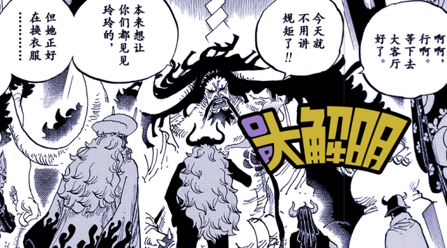 海贼王第979话分析 路飞 草帽一伙 大和 甚平 海贼王 凯多