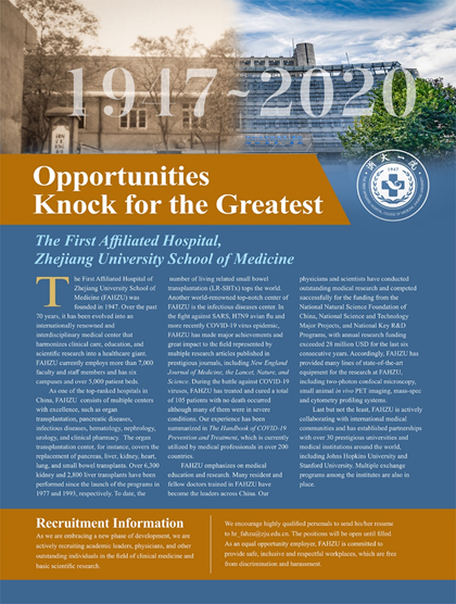 《新英格兰医学杂志》整版面刊登:浙大一院面向全球广发英雄帖!