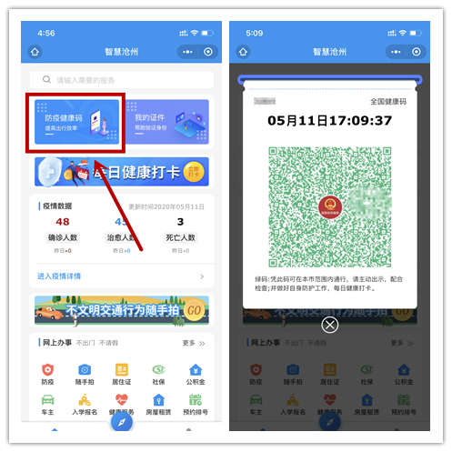 滄州健康碼來啦滄州健康碼和場景二維碼亮碼通行的操作步驟