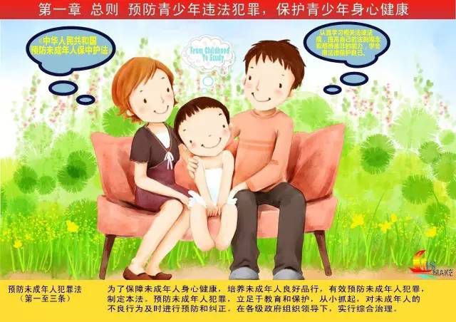 普法小课堂—预防青少年违法犯罪