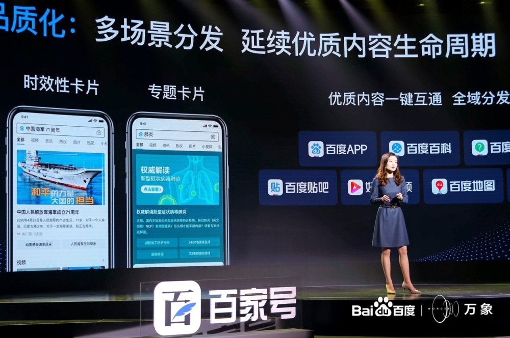 百度万象大会披露百家号三大战略:本地化,垂直化,品质化