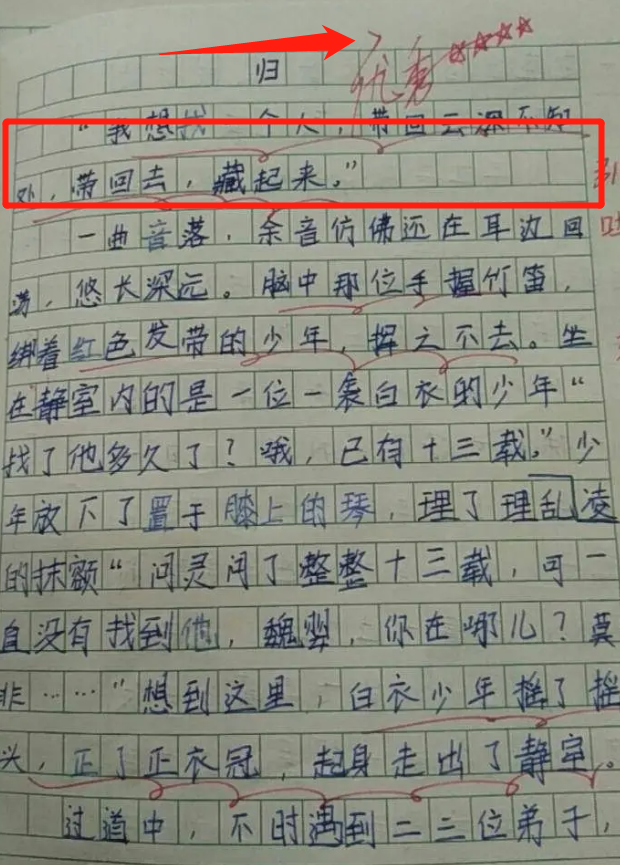 下图为网传小学生的作文图片,其中出现"蓝湛魏无羡"的名字