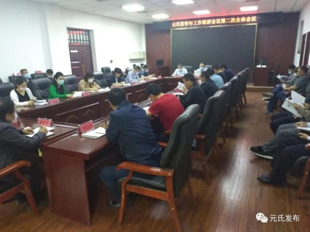 我县召开青年工作联席会议第二次全体会议|赵善祥|孙世煦|元氏县