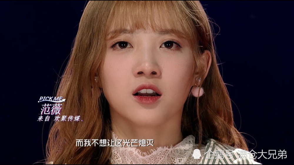 范薇参加《创造101》