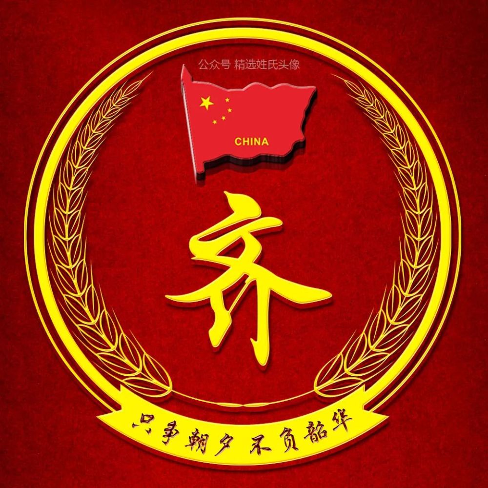 2022五星红旗爱国姓氏头像只争朝夕不负韶华可留言定制