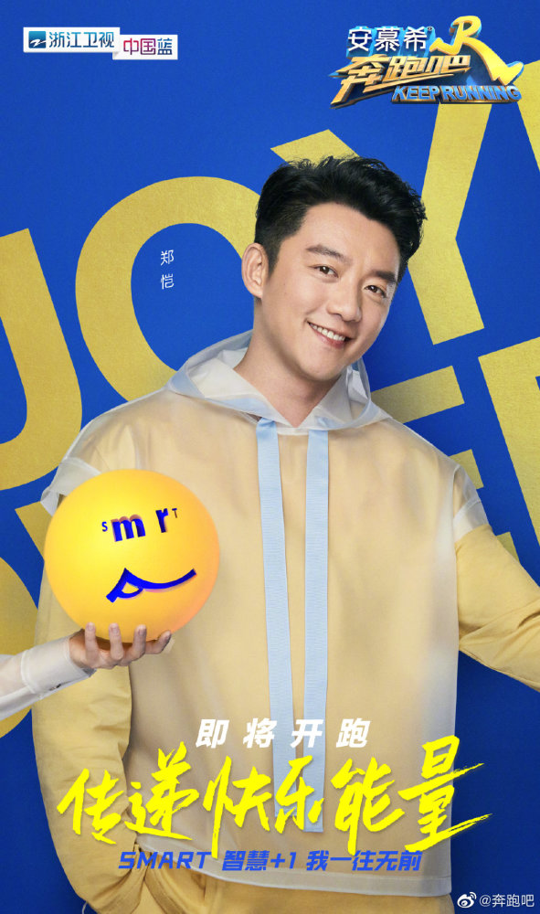 奔跑吧官博发终极宣传海报图李晨力量baby智慧郑恺热血引争议