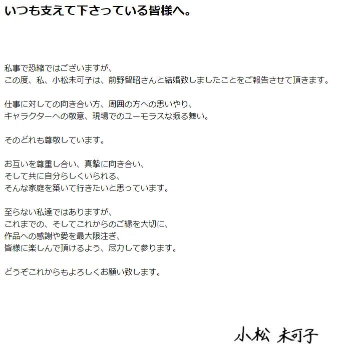 看见别人结婚就想起我 By小明 声优小松未可子和前野智昭宣布结婚 腾讯新闻