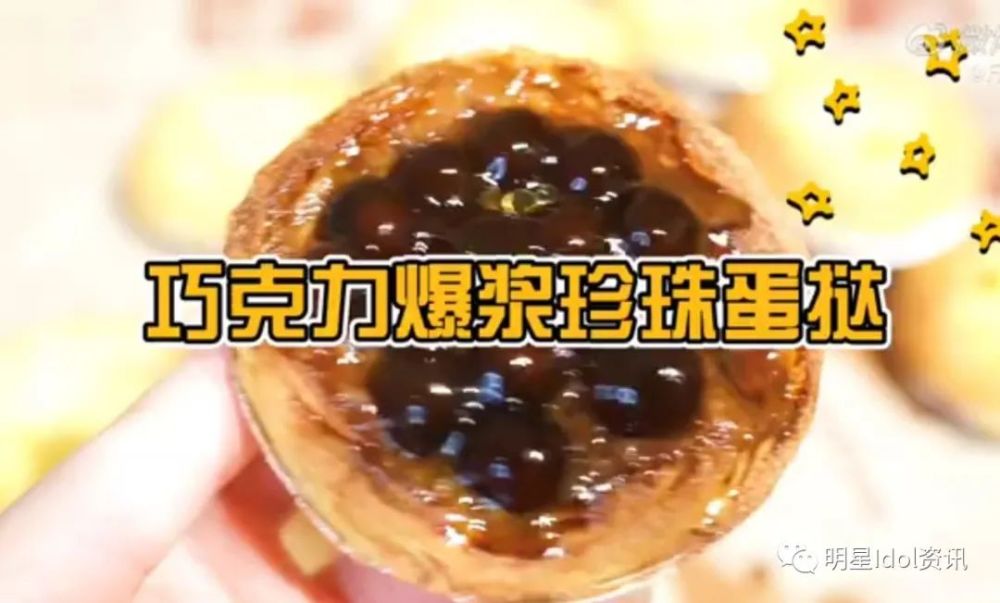 巧克力爆浆珍珠蛋挞