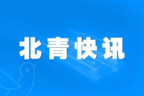 北京科学中心|北京科学中心15日起恢复开放 儿童乐园等暂不开放