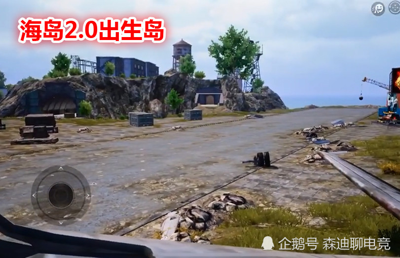 吃鸡 海岛2 0出生岛大变样 飞机位置改变 新增大炮和铁栅栏 腾讯新闻