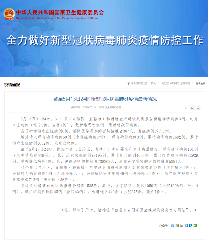 5月13日河北无新增确诊病例 腾讯新闻