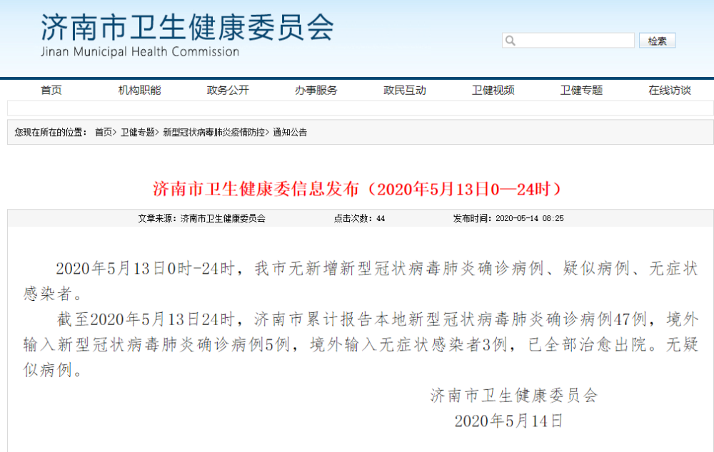 5月13日济南市无新增新冠肺炎确诊病例 疑似病例 无症状感染者 腾讯新闻