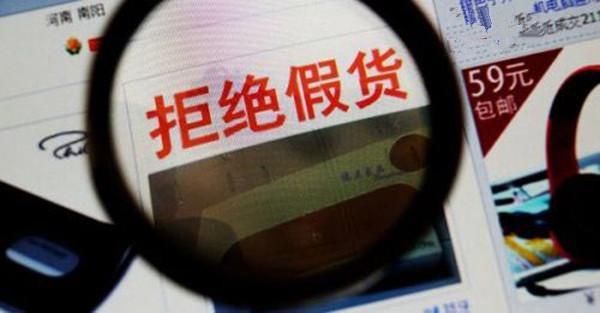 淘宝拼多多被列入"恶名市场"!"假货"成电商永恒的痛点