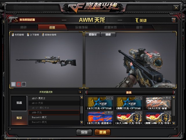 cf老玩家评awm天龙虽是第一把英雄级但和它比差了太多