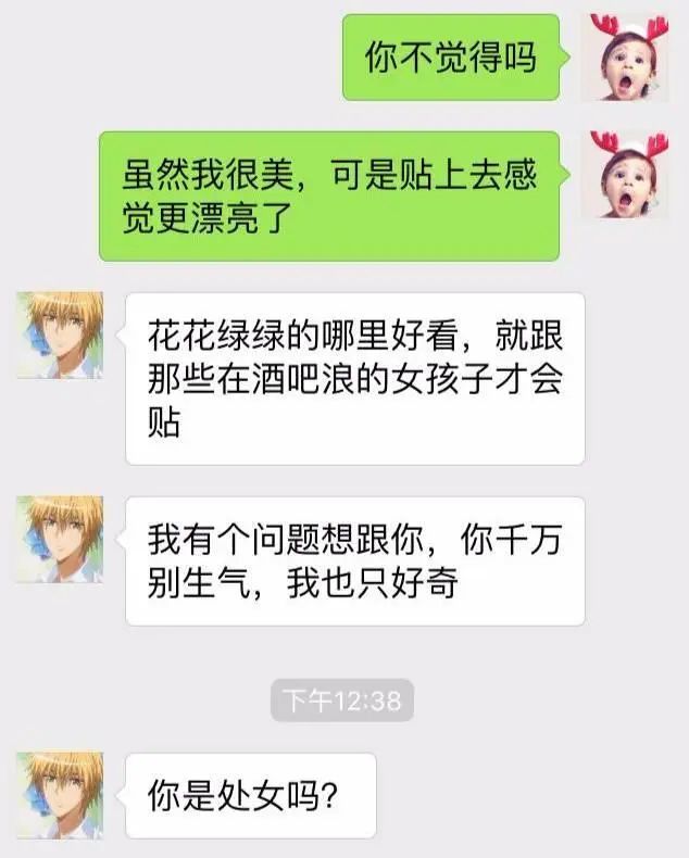 隔壁村相亲遇到直男癌进化版2.0,聊天记录