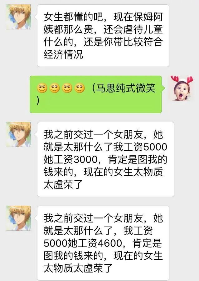 隔壁村相亲遇到直男癌进化版2.0,聊天记录
