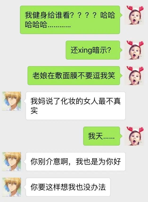 隔壁村相亲遇到直男癌进化版2.0,聊天记录