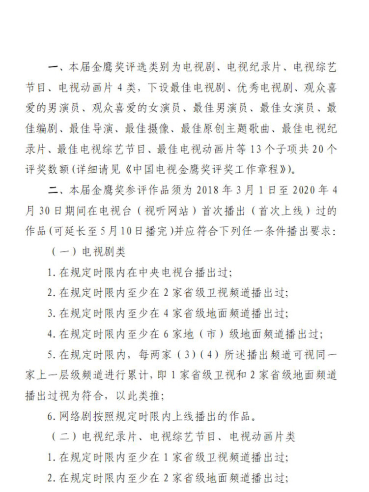 2020金鹰奖官网实时_2020年金鹰奖综述:流量的归流量实力的实力