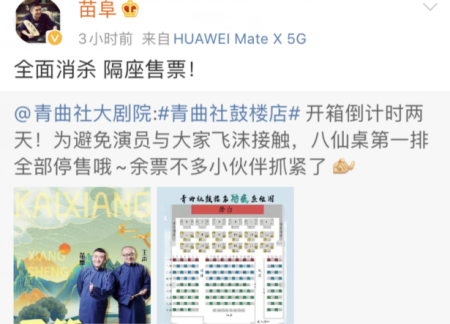 定了青曲社鼓楼店率先开箱德云社嘻哈包袱铺等团体暂无新动态