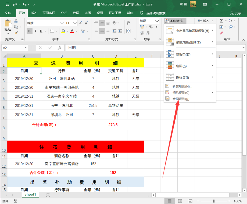 Excel设置隔列自动填充背景色方法 腾讯新闻