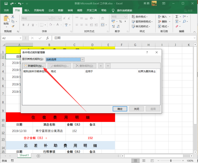 Excel设置隔列自动填充背景色方法