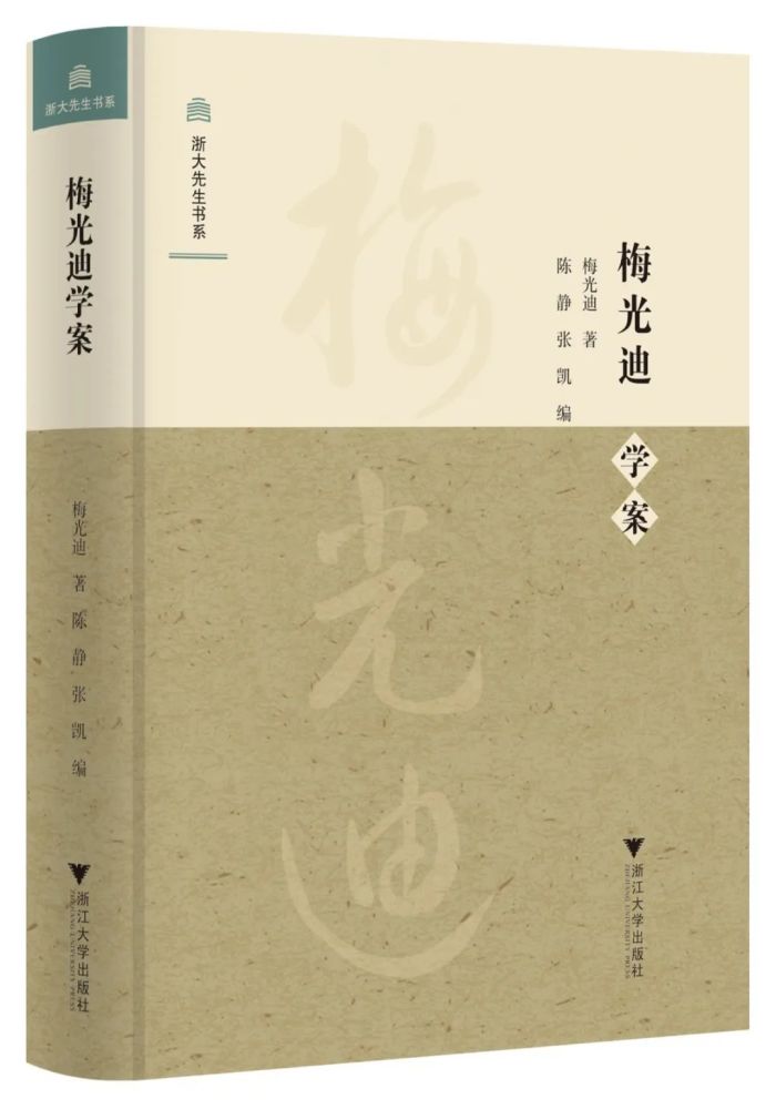 書分三部分:一,導論為《梅光迪與近代中國人文主義》,介紹梅光迪生平