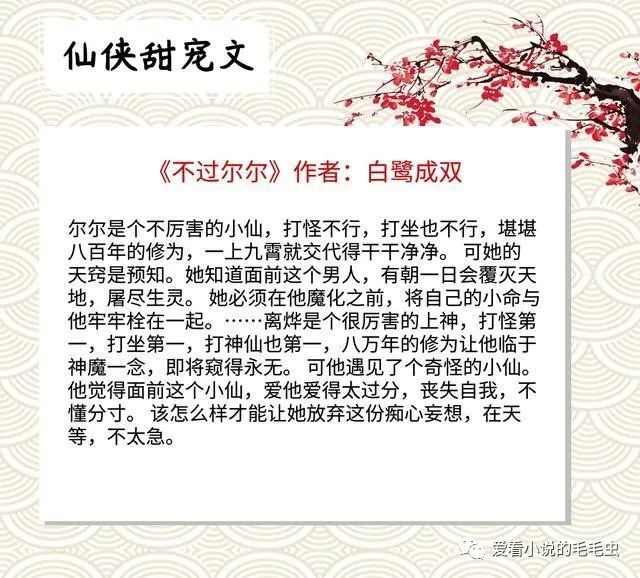 五本高质量又火爆的仙侠甜宠小说 修仙长路漫漫 幸好有你陪伴 熊猫