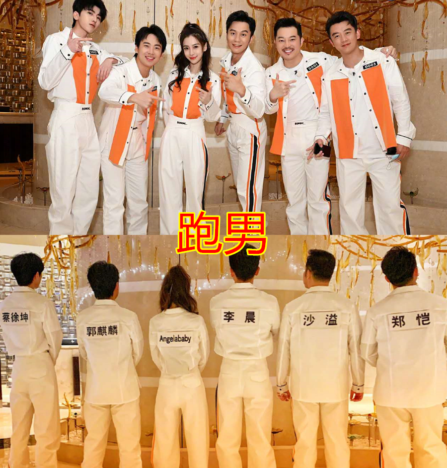 快本的队服,极挑的队服,王牌的队服,看到奔跑吧兄弟:满满的回忆!