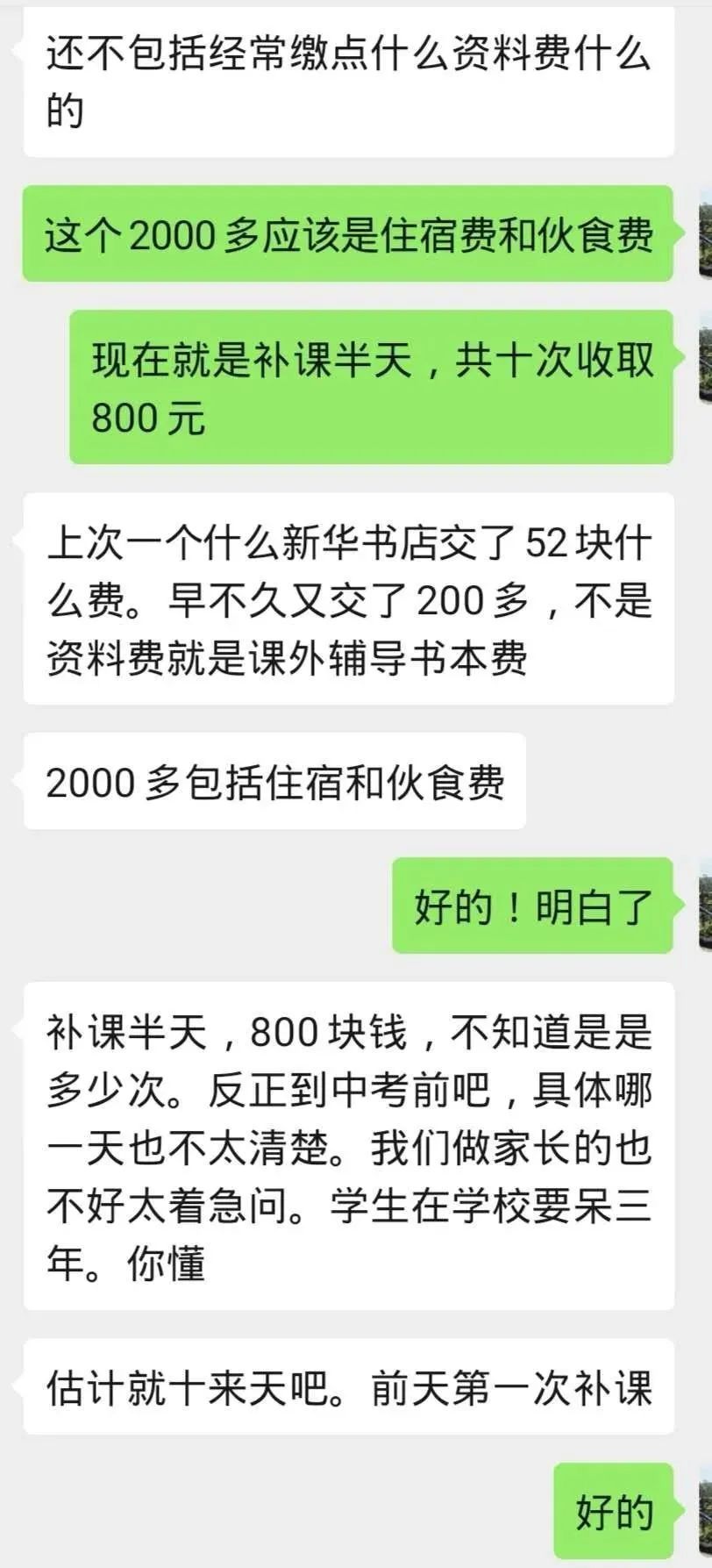 衡阳这所中学家长投诉有偿补课 学校回复对问题避而不谈 腾讯新闻